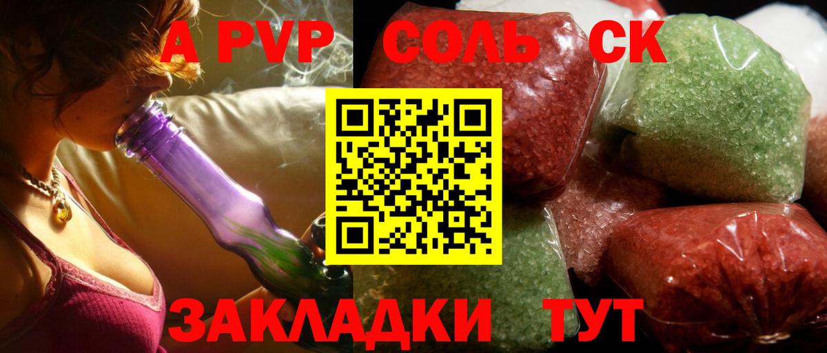 Альфа ПВП Соль Горно-Алтайск