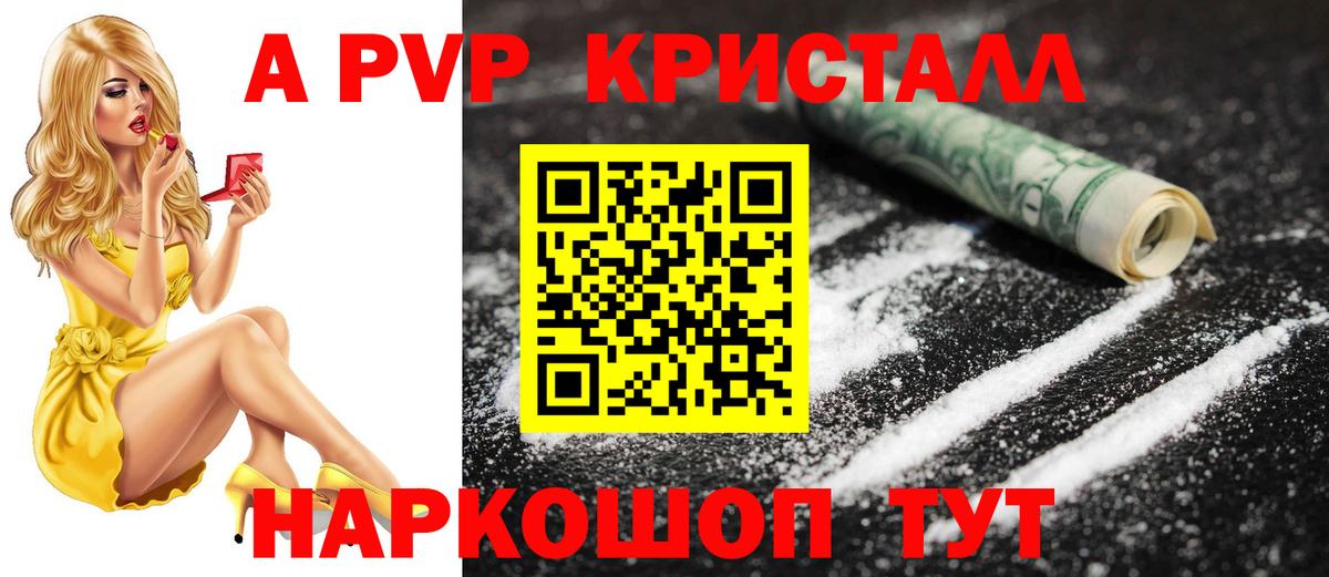 А ПВП СК КРИС  Alfa_PVP крисы CK  Горно-Алтайск  Alpha-PVP Crystall  Вход с VPN 