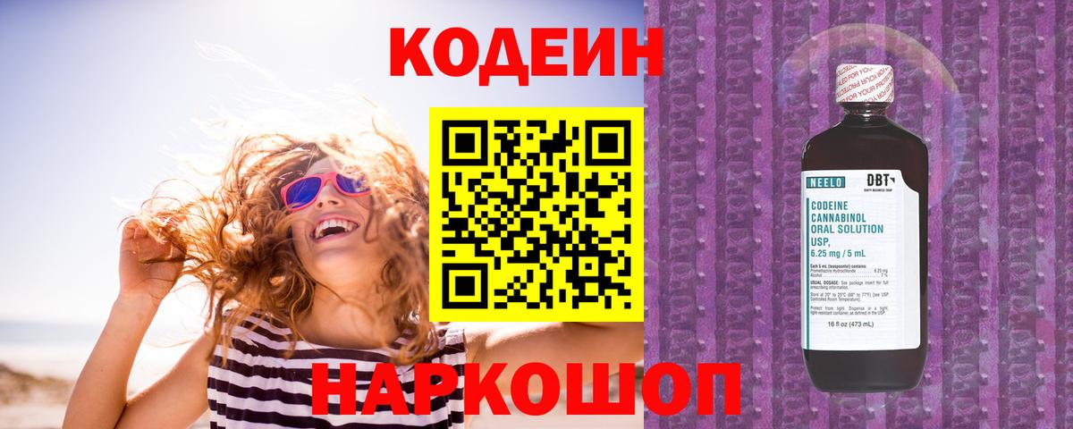 Кодеин Purple Drank Горно-Алтайск