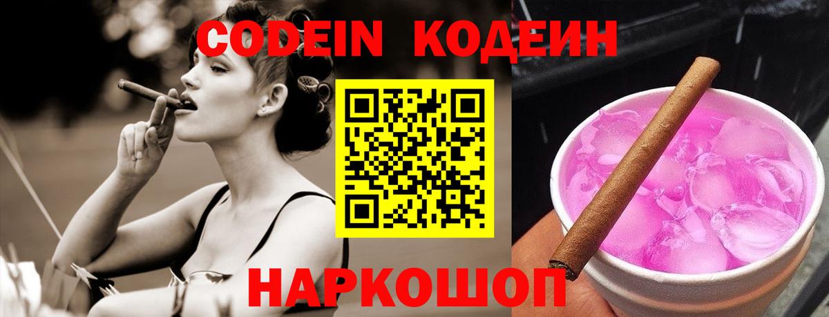 Codein Purple Drank  Вход с VPN  Кодеин Purple Drank  Горно-Алтайск 