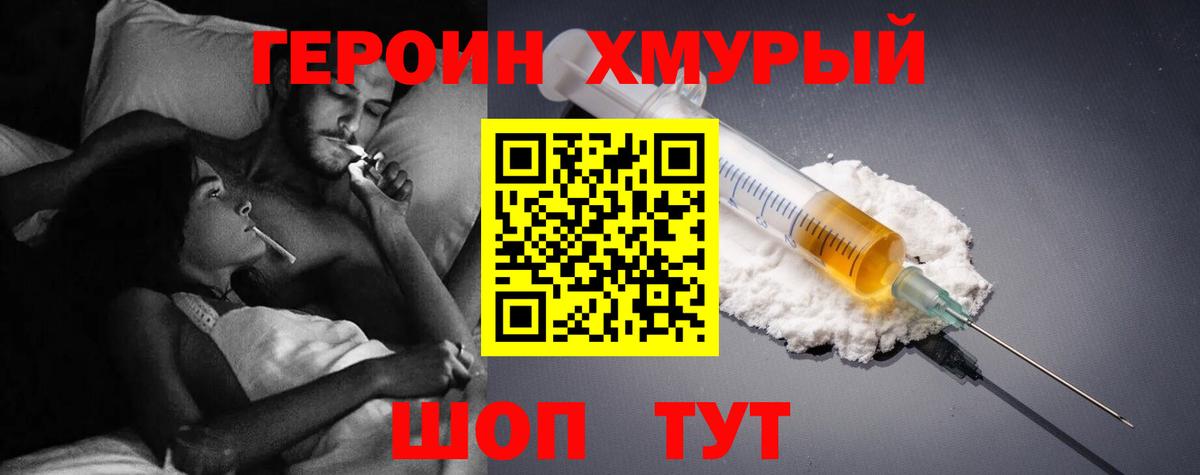 Героин Heroin Горно-Алтайск