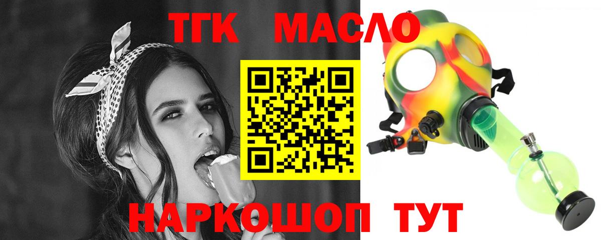 Дистиллят ТГК жижа Горно-Алтайск